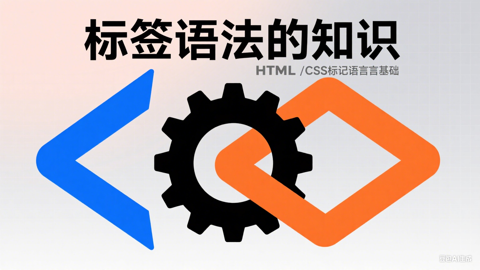 前端的标签知识点